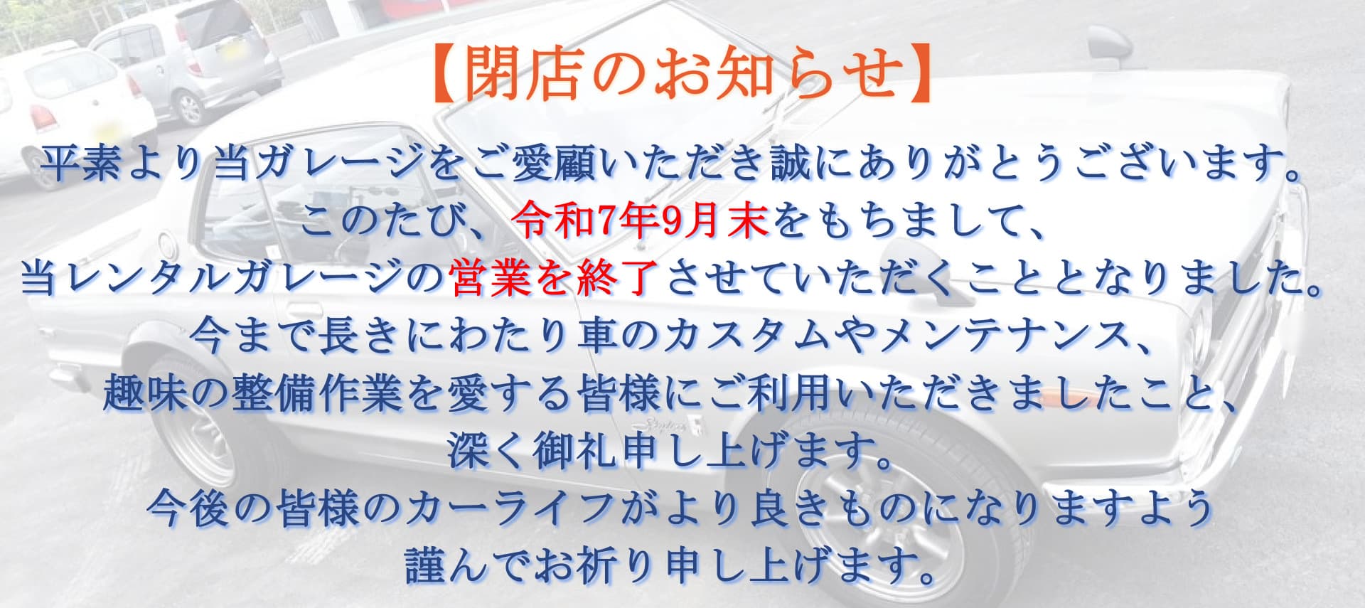 自由に楽しむ整備ピット！充実の設備をお気軽にご利用ください
